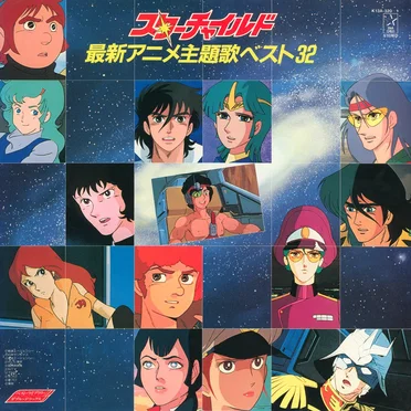 Starchild Saishin Anime Shudaika Best 32 by Various Artists - album cover