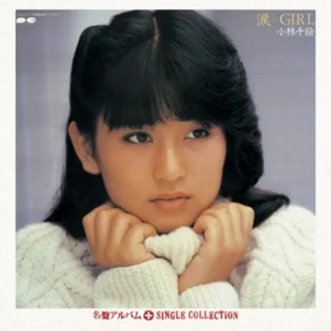 涙☆GIRL