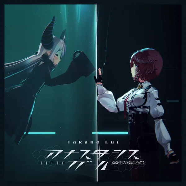 アナスタシスガール