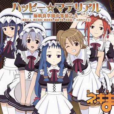 ハッピー☆マテリアル