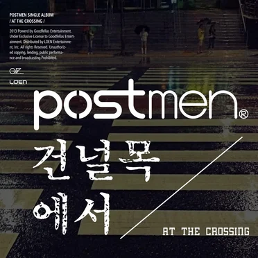 건널목에서