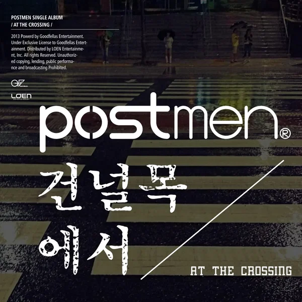 건널목에서