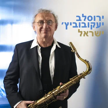 ישראל