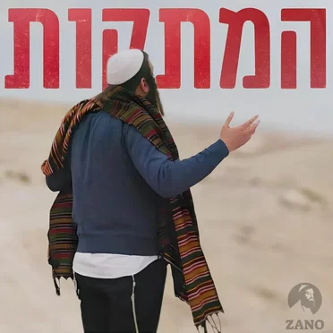 המתקות
