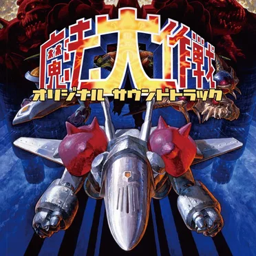 SORCER STRIKER ORIGINAL SOUNDTRACK by Various Artists - album cover