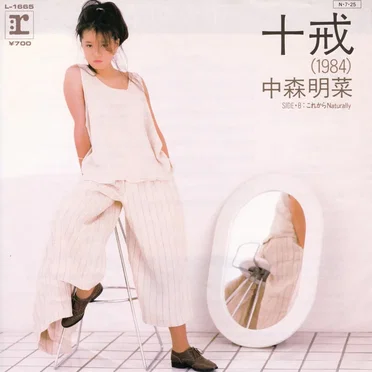 十戒(1984)