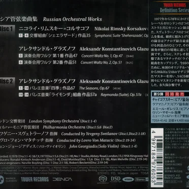 ロシア管弦楽曲集 / Russian Orchestral Works
