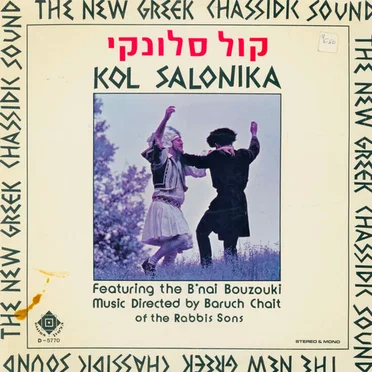 The New Greek Chassidic Sound