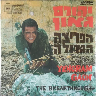 הפריצה הגדולה: פס הקול המקורי של הסרט