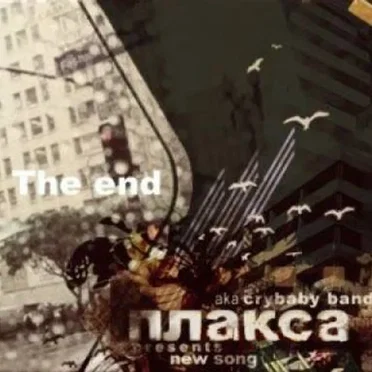 The End by Плакса - album cover