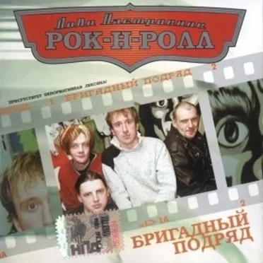 Лови настроение рок-н-ролл