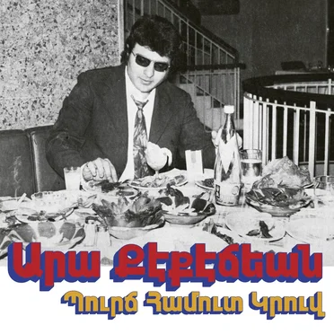 Bourj Hammoud Groove by Ara Kekedjian - album cover
