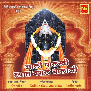Ali Palkhi Tyat Basle Balaji