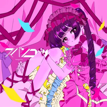 スパンコール