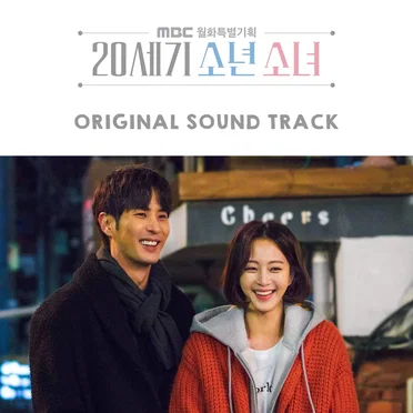 20세기 소년소녀 OST by Various Artists - album cover