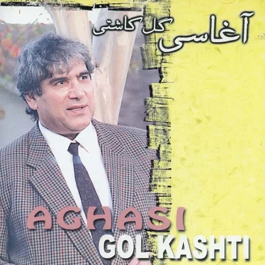 گل کاشتی