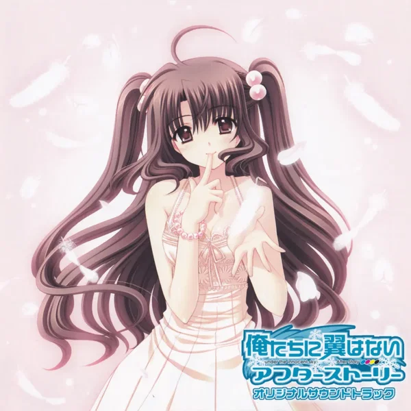 俺たちに翼はない AfterStory オリジナルサウンドトラック