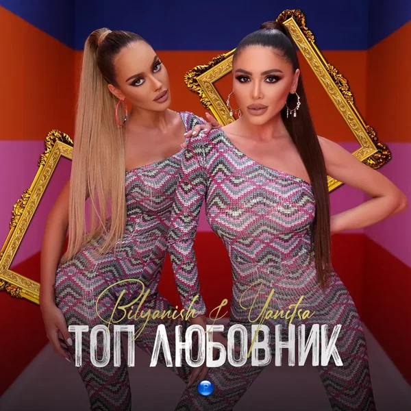 Top Lyubovnik