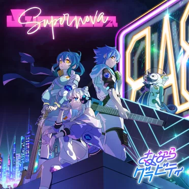 Supernova [MONSONI!]