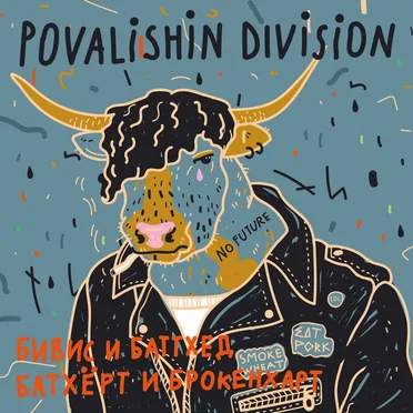 Povalishin Division