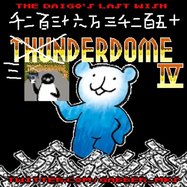 12363253derdome IV - The Daigo's Last Wish by Various Artists - album cover