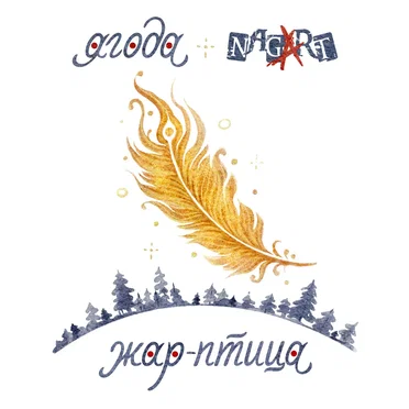 Ягода