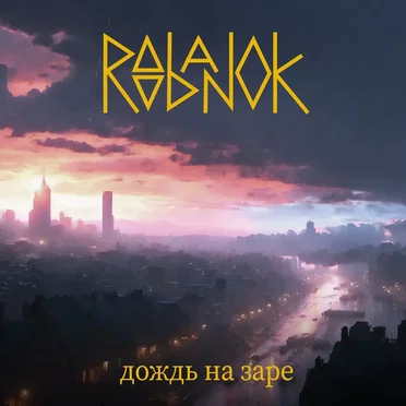 Rain at Dawn by Roobanok - album cover