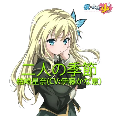 二人の季節(TVサイズ)