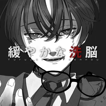 Yuruyakana Sennou by BAD ROMANCE - album cover