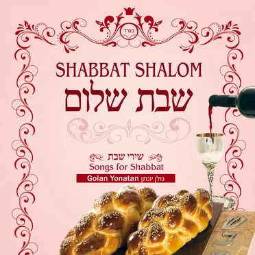 Shabbat Shalom 1