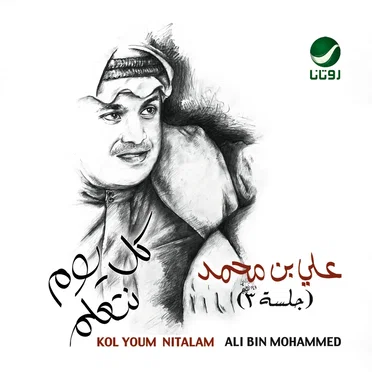 كل يوم نتعلم