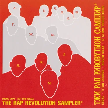 The Rap Revolution Sampler by Various Artists - album cover