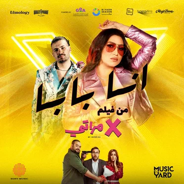 أنا بابا
