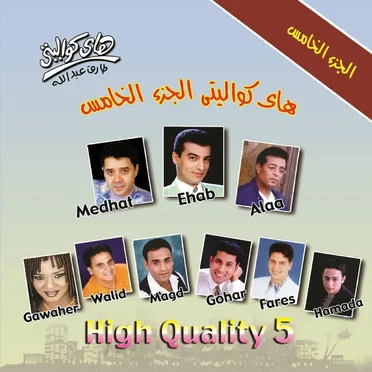 High Quality Vol 5 by Various Artists - album cover