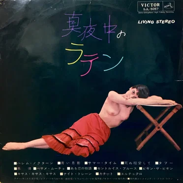 真夜中のラテン