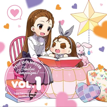 PETIT IDOLM@STER Twelve Campaigns! Vol.1 水瀬伊織&いお