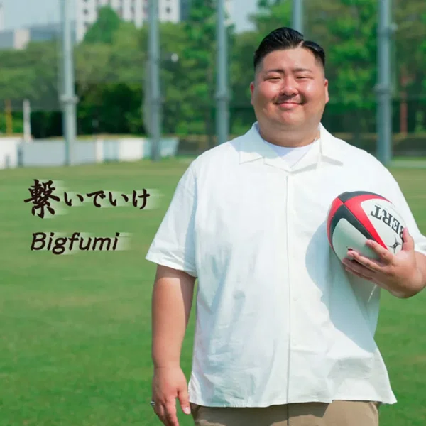 繋いでいけ