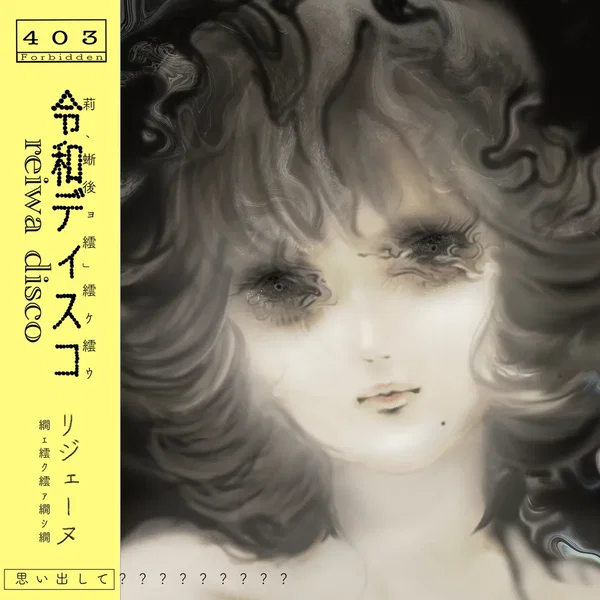 令和Disco