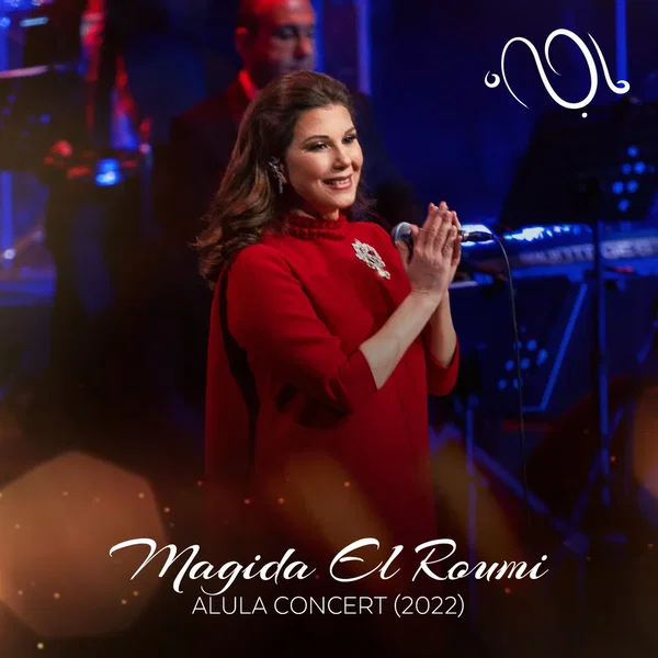 Al Ula Concert 2022 = حفلة العلا
