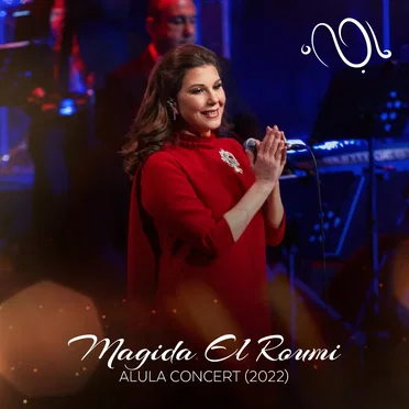 Al Ula Concert 2022 = حفلة العلا