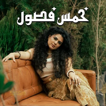Five Seasons by Dina El Wedidi - album cover