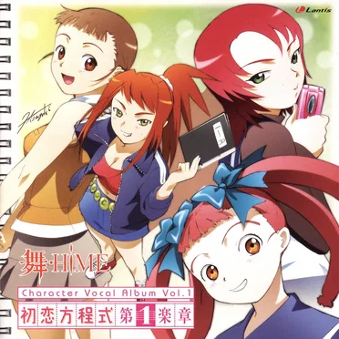 舞-HiME キャラクターボーカルアルバム Vol.1 初恋方程式 第1楽章 by Various Artists - album cover