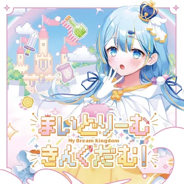 まいどりーむきんぐだむ！