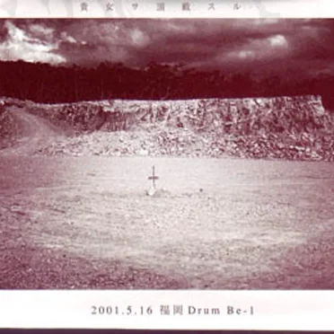 Rob Song by Dué le quartz - album cover