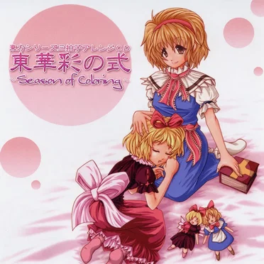東華彩の式 ～Season of Coloring～ by 华绢花 - album cover
