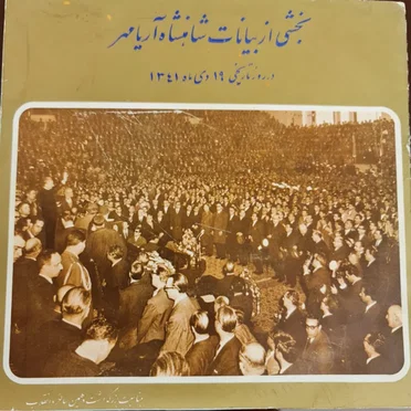 سرود انقلاب سفيد by ارکستر اپرای تهران - album cover