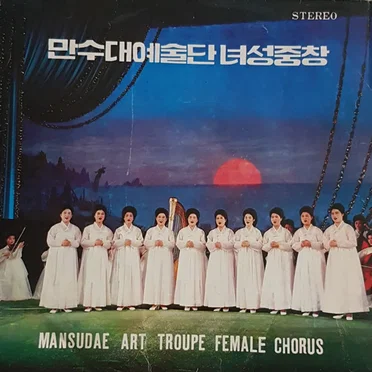 Song Of Sunflowers by Mansudae Art Troupe Female Chorus - album cover