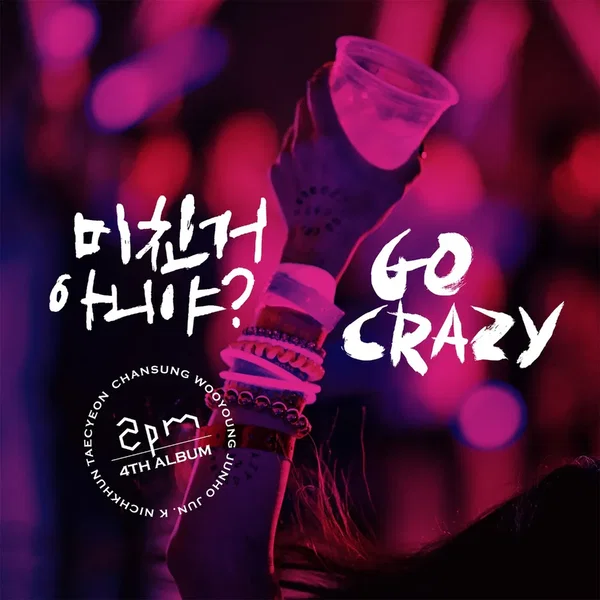 미친거 아니야? (GO CRAZY)