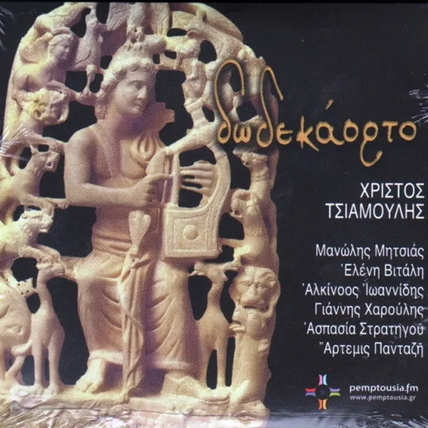 Δωδεκάορτο