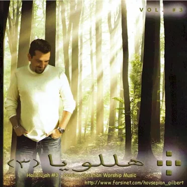 Hallelujah #3 (هللویا (۳